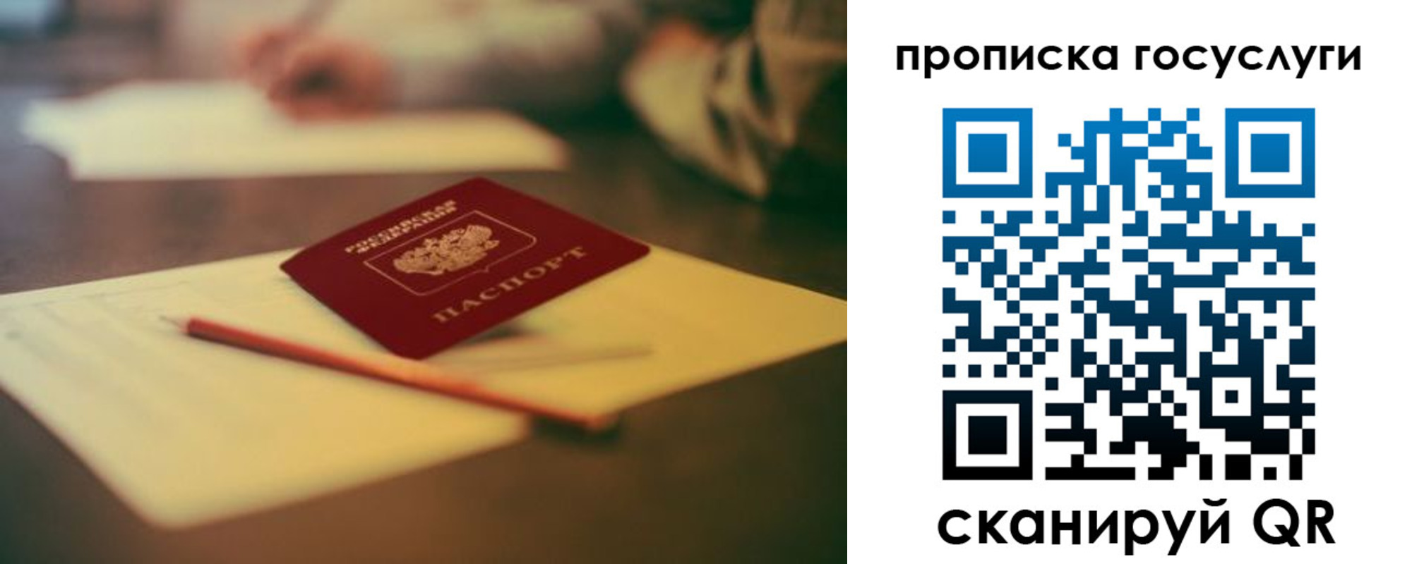 прописка для школы в Новоуральске