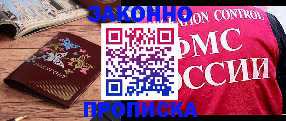 временная регистрация купить в Новоуральске